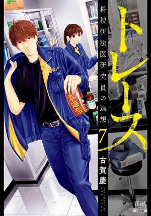 couverture, jaquette Trace 7  (Tokuma Shoten) Manga
