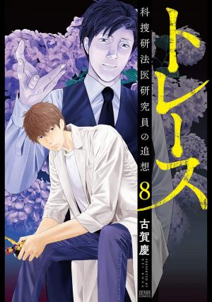 couverture, jaquette Trace 8  (Tokuma Shoten) Manga