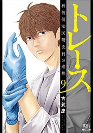 couverture, jaquette Trace 9  (Tokuma Shoten) Manga