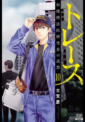 couverture, jaquette Trace 10  (Tokuma Shoten) Manga