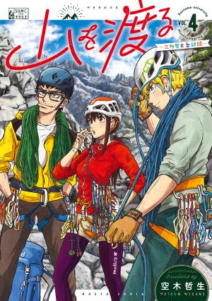 couverture, jaquette L'Appel des Montagnes 4  (Kadokawa) Manga