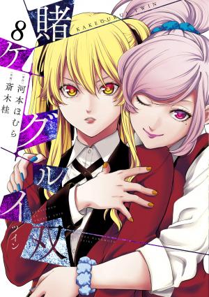couverture, jaquette Gambling School Twin 8  (Square enix) Manga