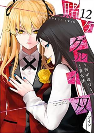 couverture, jaquette Gambling School Twin 12  (Square enix) Manga