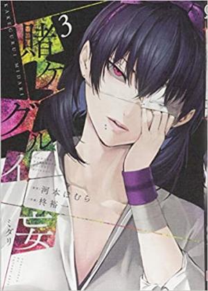 couverture, jaquette Kakegurui Midari 3  (Square enix) Manga