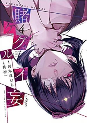 couverture, jaquette Kakegurui Midari 4  (Square enix) Manga