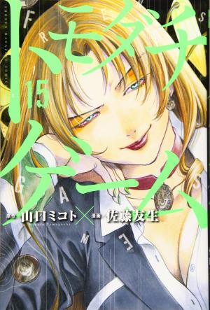 couverture, jaquette Friends Games 15  (Kodansha) Manga