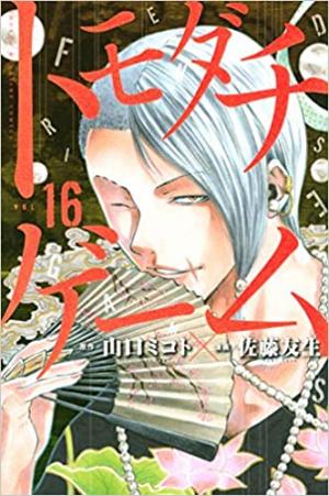 couverture, jaquette Friends Games 16  (Kodansha) Manga