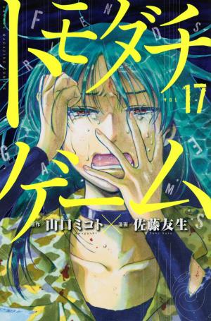 couverture, jaquette Friends Games 17  (Kodansha) Manga