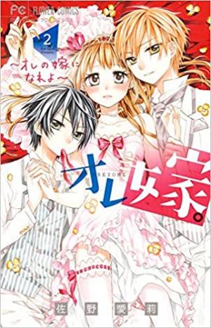 couverture, jaquette Ma Petite Femme 2  (Shogakukan) Manga