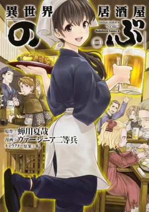 couverture, jaquette Isekai Izakaya Nobu 1  (Kadokawa) Manga