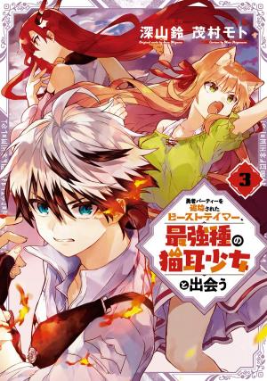 couverture, jaquette Beast Tamer 3  (Square enix) Manga
