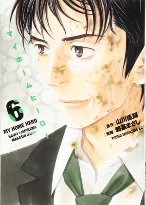 couverture, jaquette My home hero 6  (Kodansha) Manga