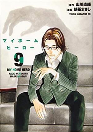 couverture, jaquette My home hero 9  (Kodansha) Manga