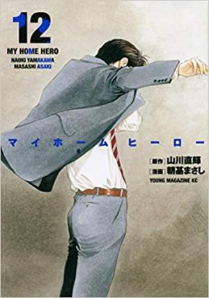 couverture, jaquette My home hero 12  (Kodansha) Manga