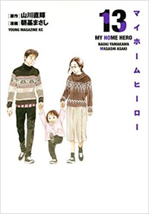 couverture, jaquette My home hero 13  (Kodansha) Manga