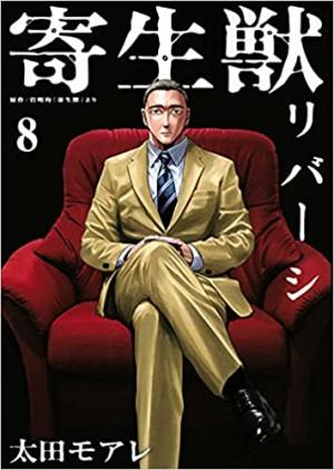 couverture, jaquette Parasite Reversi 8  (Kodansha) Manga