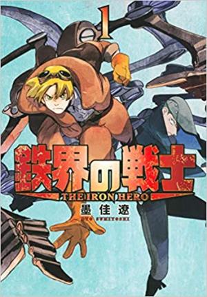 couverture, jaquette Ashidaka The Iron Hero 1  (Kodansha) Manga