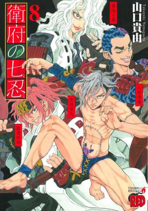 couverture, jaquette Les 7 ninjas d'Efu 8  (Akita shoten) Manga
