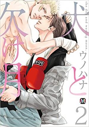 couverture, jaquette The Dog and Waning Moon 2  (Tokyo Mangasha) Manga