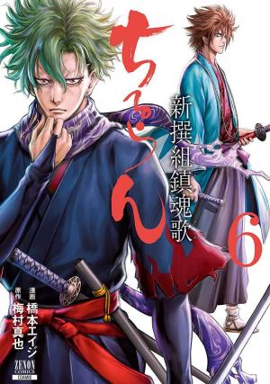 couverture, jaquette Chiruran 6  (Tokuma Shoten) Manga