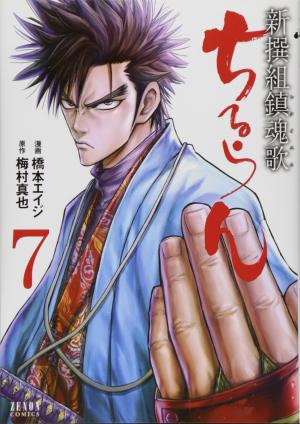 couverture, jaquette Chiruran 7  (Tokuma Shoten) Manga