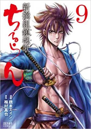 couverture, jaquette Chiruran 9  (Tokuma Shoten) Manga