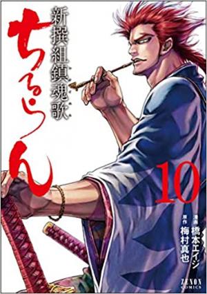 couverture, jaquette Chiruran 10  (Tokuma Shoten) Manga
