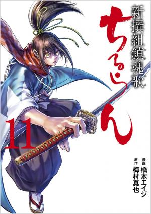 couverture, jaquette Chiruran 11  (Tokuma Shoten) Manga