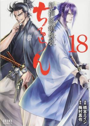 couverture, jaquette Chiruran 18  (Tokuma Shoten) Manga