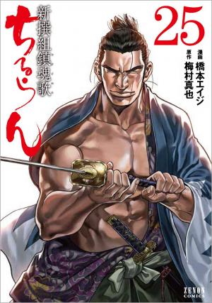 couverture, jaquette Chiruran 25  (Tokuma Shoten) Manga