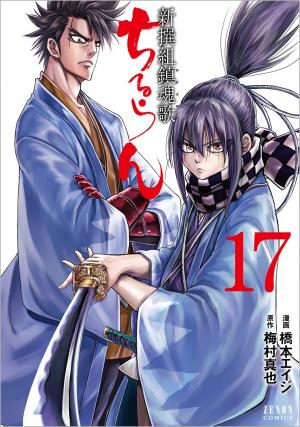 couverture, jaquette Chiruran 17  (Tokuma Shoten) Manga