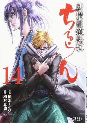 couverture, jaquette Chiruran 14  (Tokuma Shoten) Manga