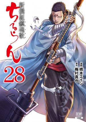 couverture, jaquette Chiruran 28  (Tokuma Shoten) Manga