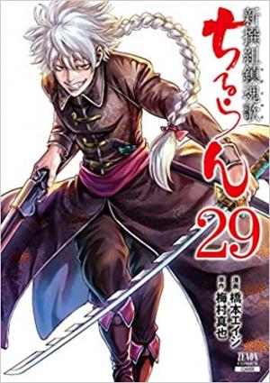 couverture, jaquette Chiruran 29  (Tokuma Shoten) Manga