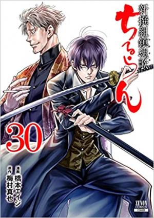 couverture, jaquette Chiruran 30  (Tokuma Shoten) Manga