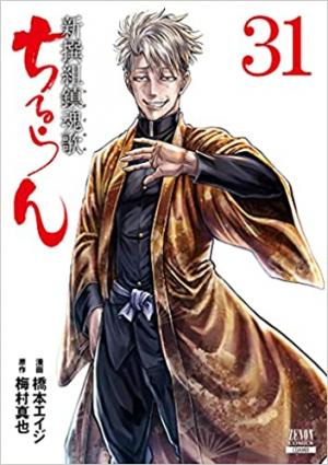 couverture, jaquette Chiruran 31  (Tokuma Shoten) Manga