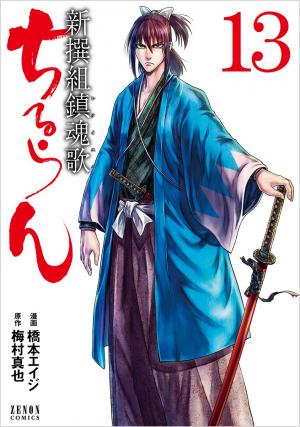 couverture, jaquette Chiruran 13  (Tokuma Shoten) Manga