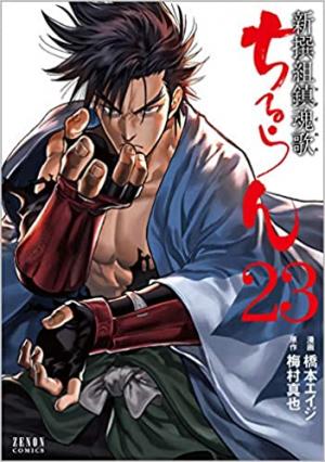 couverture, jaquette Chiruran 23  (Tokuma Shoten) Manga
