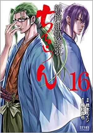 couverture, jaquette Chiruran 16  (Tokuma Shoten) Manga