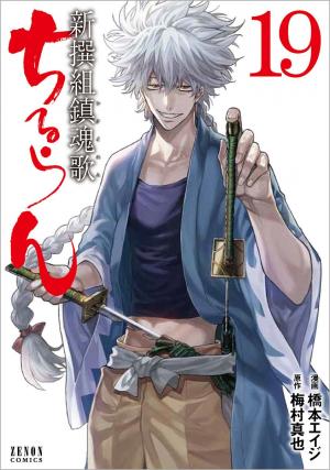 couverture, jaquette Chiruran 19  (Tokuma Shoten) Manga
