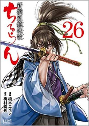 couverture, jaquette Chiruran 26  (Tokuma Shoten) Manga