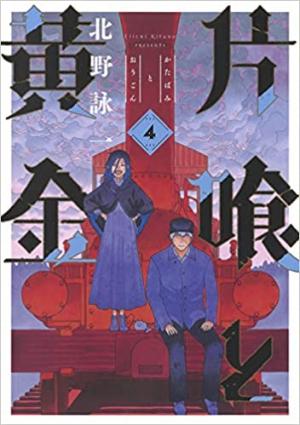 couverture, jaquette L'Oxalis et l'Or 4  (Shueisha) Manga