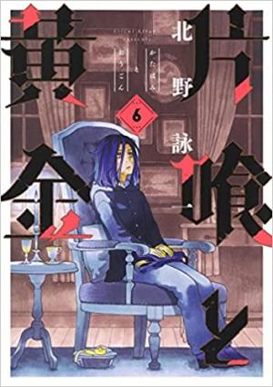 couverture, jaquette L'Oxalis et l'Or 6  (Shueisha) Manga