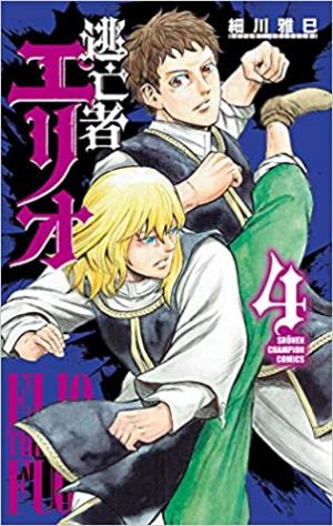couverture, jaquette Elio Le Fugitif 4  (Akita shoten) Manga