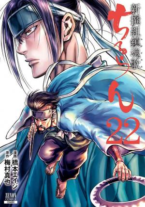 couverture, jaquette Chiruran 22  (Tokuma Shoten) Manga