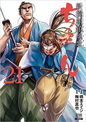 couverture, jaquette Chiruran 21  (Tokuma Shoten) Manga