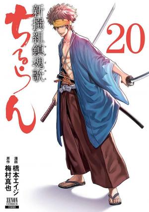 couverture, jaquette Chiruran 20  (Tokuma Shoten) Manga