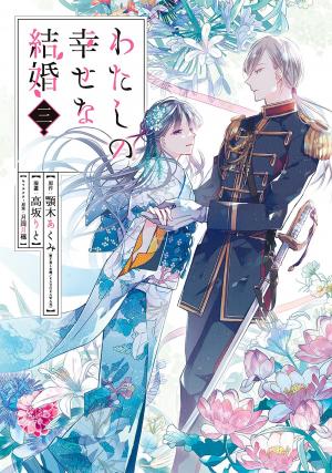 couverture, jaquette My Happy Marriage 3  (Square enix) Manga