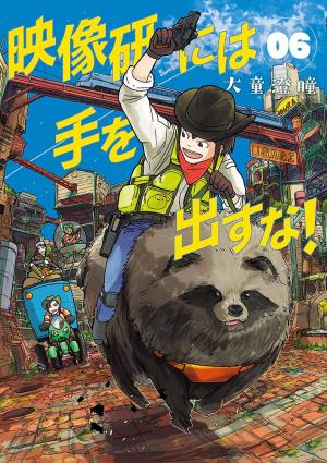 couverture, jaquette Eizouken ni wa Te wo Dasu na! 6  (Shogakukan) Manga