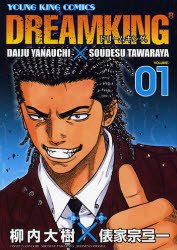 couverture, jaquette DREAMKING R 1  (Shônen Gahôsha) Manga